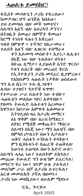 Axumhawelt.jpg (64090 bytes)