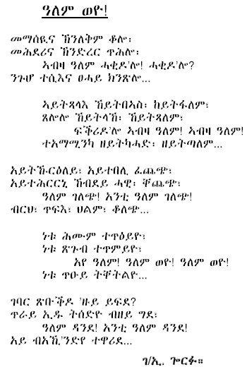 AlemWeyo.jpg (556500 bytes)