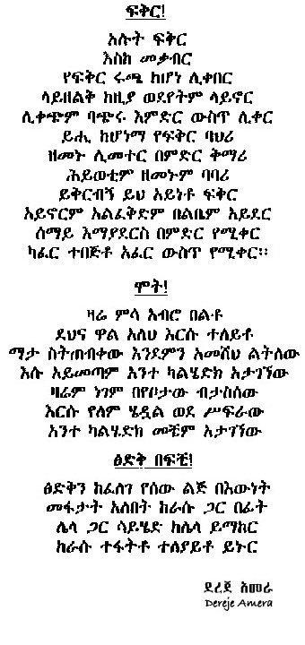 amh_poems_dereje.jpg (734400 bytes)