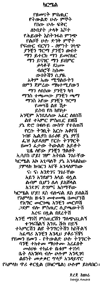 carmel_dereje.jpg (1231200 bytes)