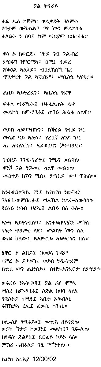 gual_tigray.jpg (1188000 bytes)