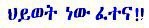 hiwot_fetena_tit.jpg (12516 bytes)