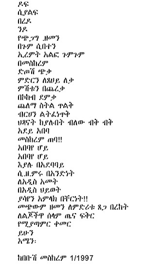 melkam_adis_amet.jpg (495000 bytes)