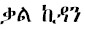 qalkidan_tit.jpg (7650 bytes)