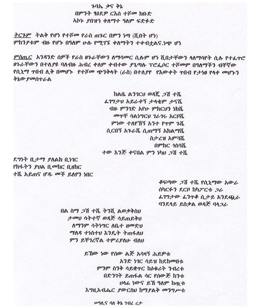 teshome_tribute_GR.jpg (477000 bytes)