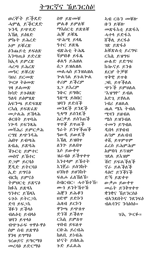 tigrigna.jpg (1230000 bytes)