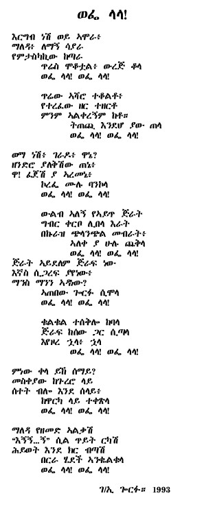 wefielala.jpg (54733 bytes)