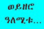 wro_alemitu_tit.jpg (16200 bytes)