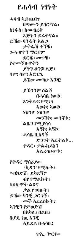 yehasab_netsanet.jpg (624000 bytes)