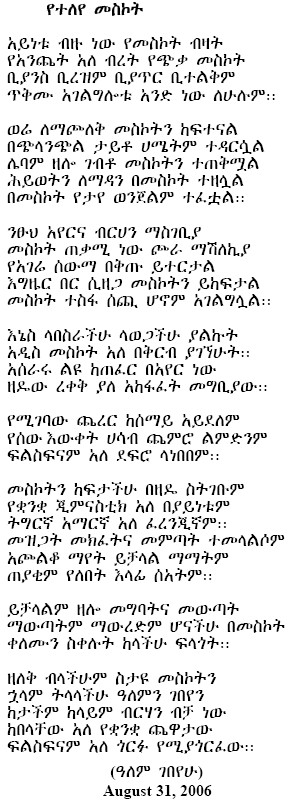 yeteleye_meskot.jpg (556500 bytes)